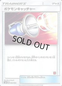 ポケモンキャッチャー【-】{023/026}