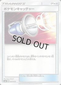 ポケモンキャッチャー【-】{047/059}