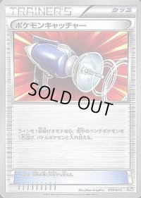 ポケモンキャッチャー【-】{059/072}