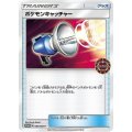 〔状態A-〕ポケモンキャッチャー【P】{093/SM-P}