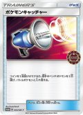 〔状態A-〕ポケモンキャッチャー【P】{093/SM-P}