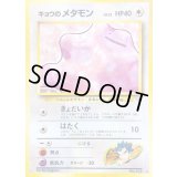 キョウのメタモン LV.12【★】{旧裏}