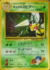 〔状態B〕キョウのスピアー LV.34【★】{旧裏}