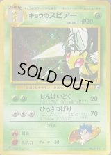 キョウのスピアー LV.34【★】{旧裏}