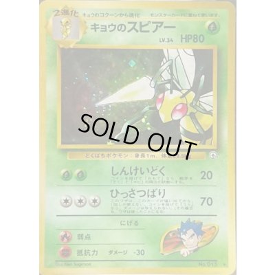 画像1: 〔状態B〕キョウのスピアー LV.34【★】{旧裏}