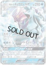 〔状態B〕アローラキュウコンGX【RR】{013/050}
