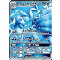 アローラキュウコンGX【SR】{052/050}