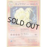 キュウコン LV.32(マークあり)【★】{旧裏}