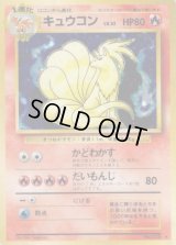 キュウコン LV.32(マークあり)【★】{旧裏}