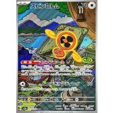 スピンロトム【AR】{213/193}