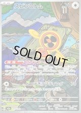 〔状態B〕スピンロトム【AR】{213/193}