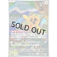 〔状態B〕スピンロトム【AR】{213/193}