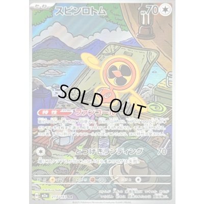 画像1: 〔状態B〕スピンロトム【AR】{213/193}