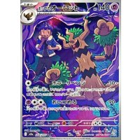 ホップのオーロット【AR】{204/193}