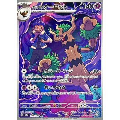 ホップのオーロット【AR】{204/193}