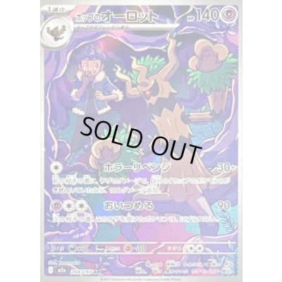 画像1: 〔状態B〕ホップのオーロット【AR】{204/193}