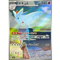 トゲキッス【AR】{203/193}