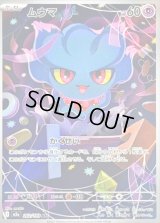 〔状態B〕ムウマ【AR】{202/193}