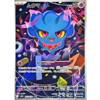 ムウマ【AR】{202/193}