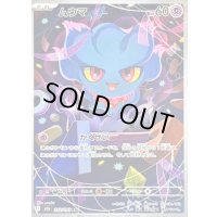 ムウマ【AR】{202/193}