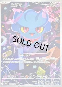 ムウマ【AR】{202/193}