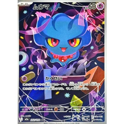 画像1: 〔状態A-〕ムウマ【AR】{202/193}