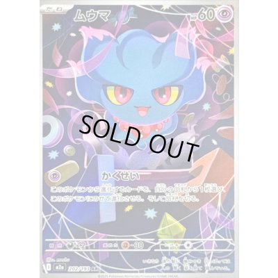 画像1: 〔状態C〕ムウマ【AR】{202/193}