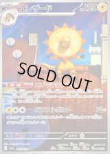 〔状態B〕エレザード【AR】{201/193}