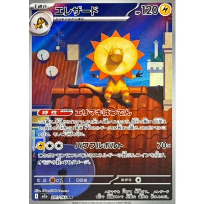 〔状態A-〕エレザード【AR】{201/193}