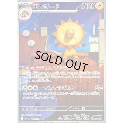 画像1: 〔状態B〕エレザード【AR】{201/193}