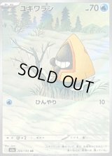 〔状態A-〕ユキワラシ【AR】{200/193}