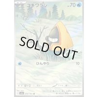 〔状態A-〕ユキワラシ【AR】{200/193}