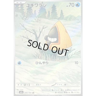 画像1: 〔状態B〕ユキワラシ【AR】{200/193}