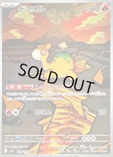 〔状態B〕ドンメル【AR】{198/193}