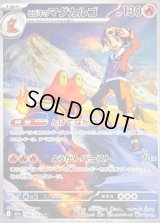 〔状態B〕ヒビキのマグカルゴ【AR】{197/193}