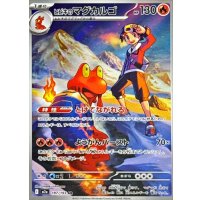 ヒビキのマグカルゴ【AR】{197/193}