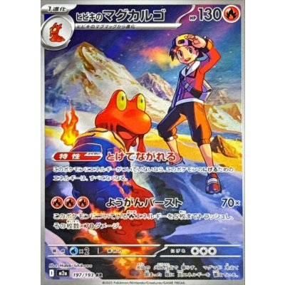 〔状態A-〕ヒビキのマグカルゴ【AR】{197/193}