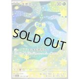 スボミー【AR】{196/193}