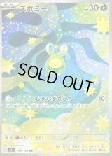 スボミー【AR】{196/193}