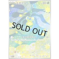 〔状態B〕スボミー【AR】{196/193}