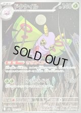 〔状態A-〕ドクケイル【AR】{195/193}