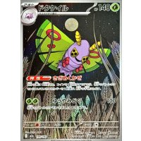 ドクケイル【AR】{195/193}