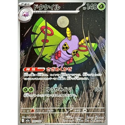 画像1: 〔状態B〕ドクケイル【AR】{195/193}