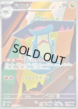 〔状態B〕ドロンチ【AR】{212/193}