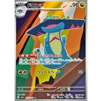 ドロンチ【AR】{212/193}