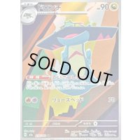 〔状態B〕ドロンチ【AR】{212/193}