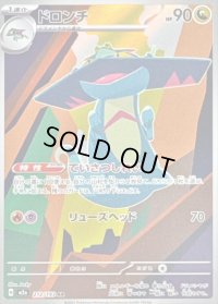 〔状態B〕ドロンチ【AR】{212/193}