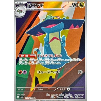 画像1: 〔状態A-〕ドロンチ【AR】{212/193}