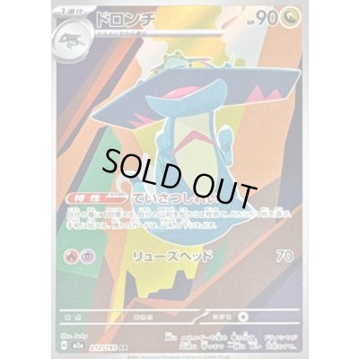 画像1: 〔状態B〕ドロンチ【AR】{212/193}