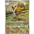 アゲハント【AR】{194/193}